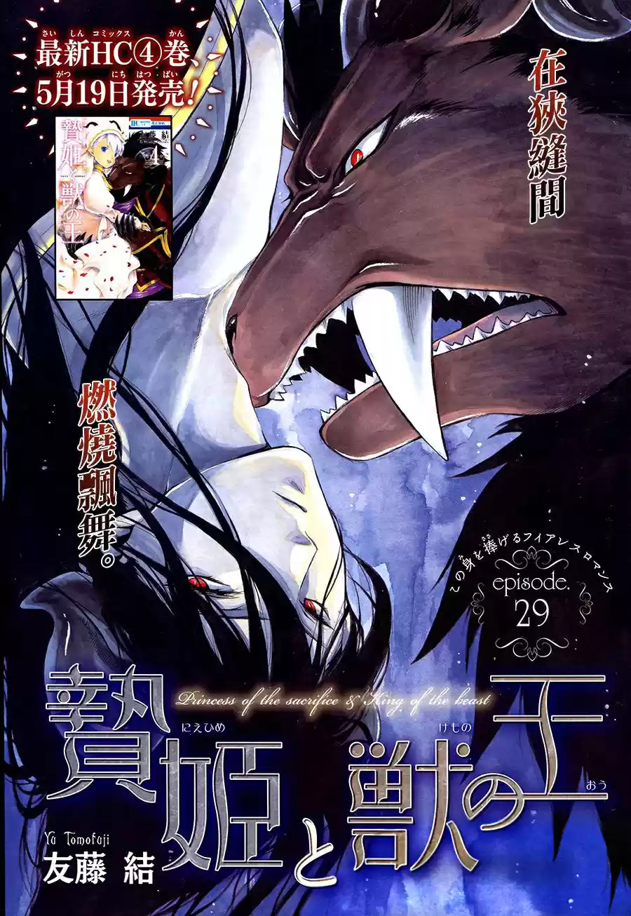 Niehime to Kemono no Ou Vol. 5 Ch. 29