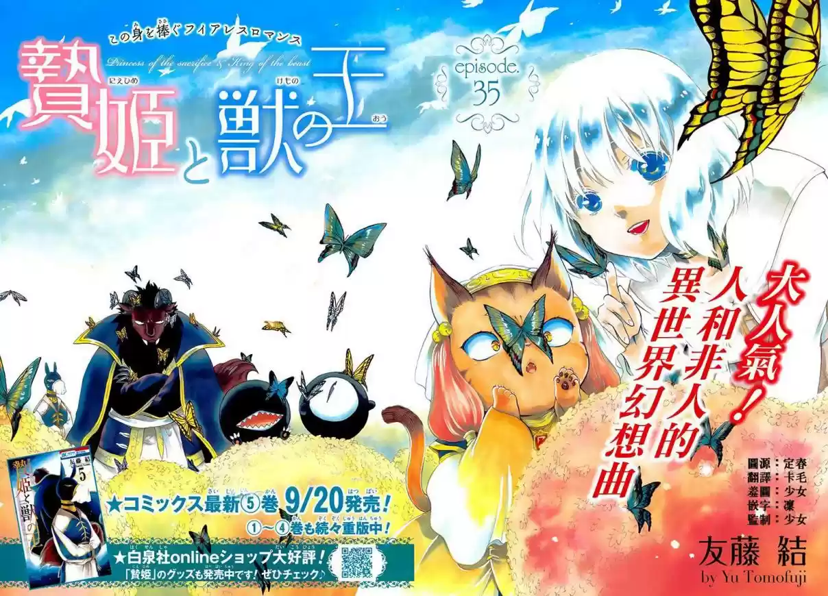 Niehime to Kemono no Ou Vol. 6 Ch. 35