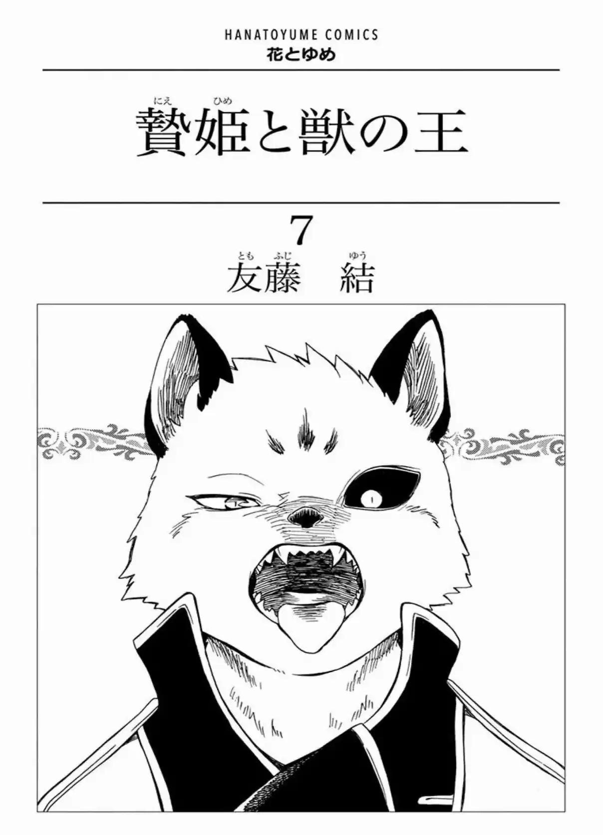 Niehime to Kemono no Ou Vol. 7 Ch. 36