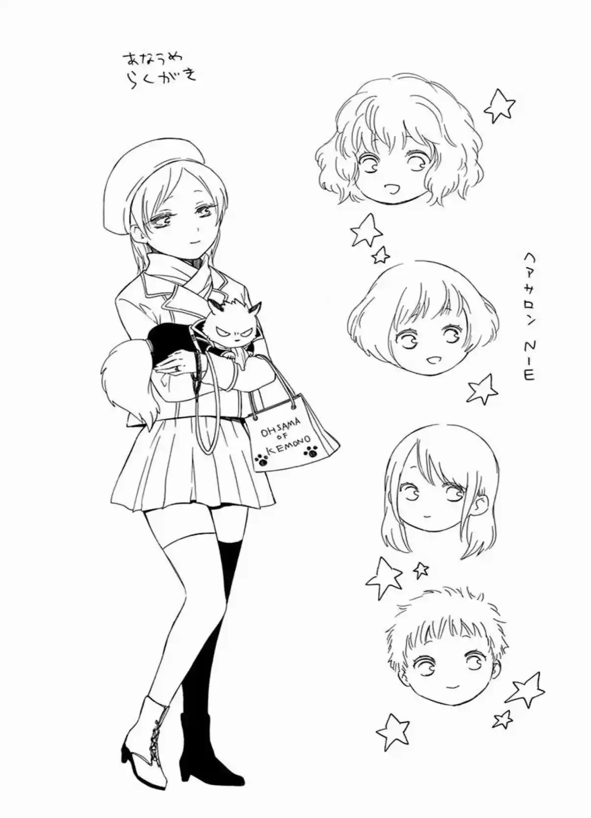 Niehime to Kemono no Ou Vol. 7 Ch. 41.5 Volume 7 Omake