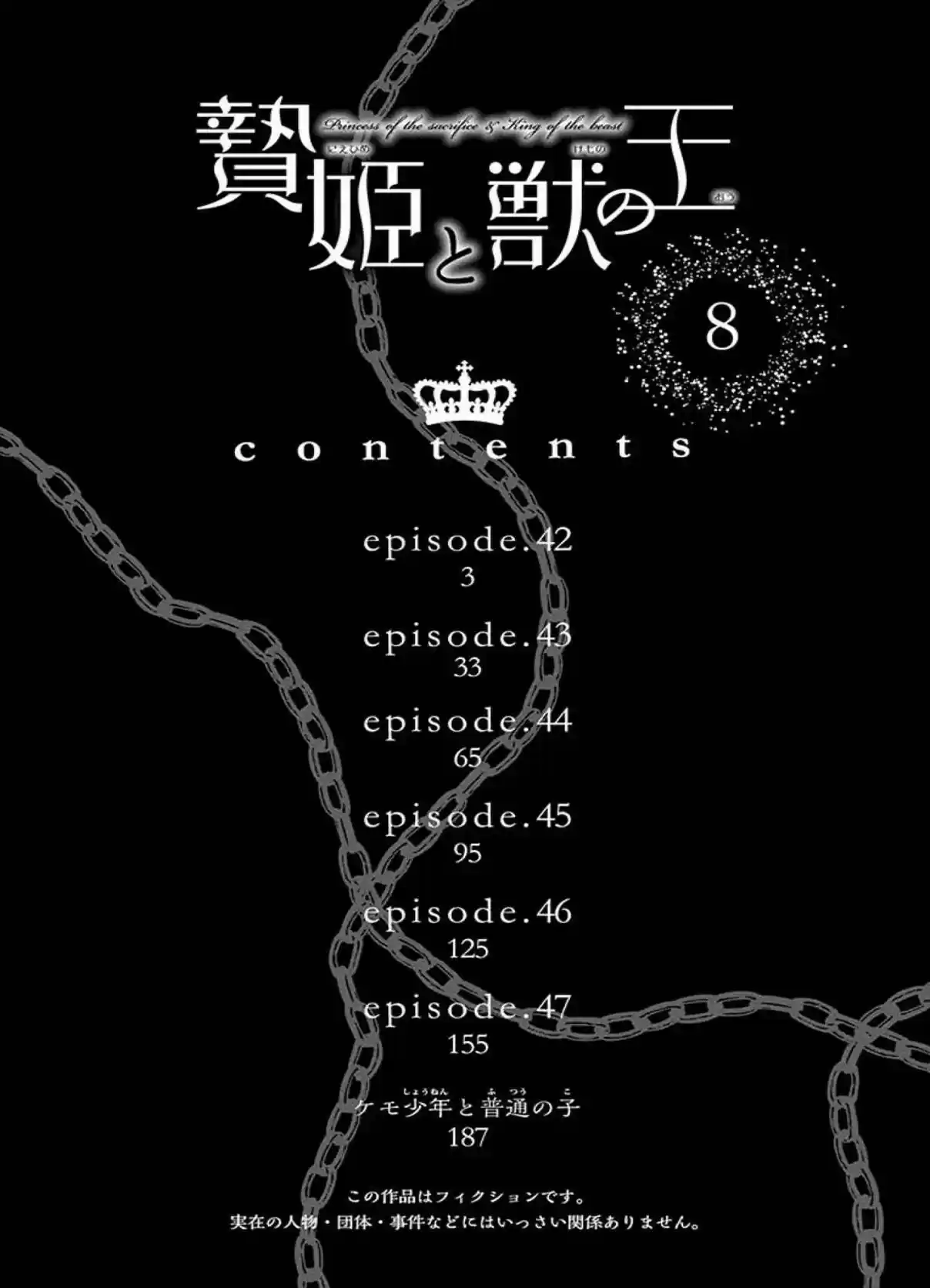 Niehime to Kemono no Ou Vol. 8 Ch. 42