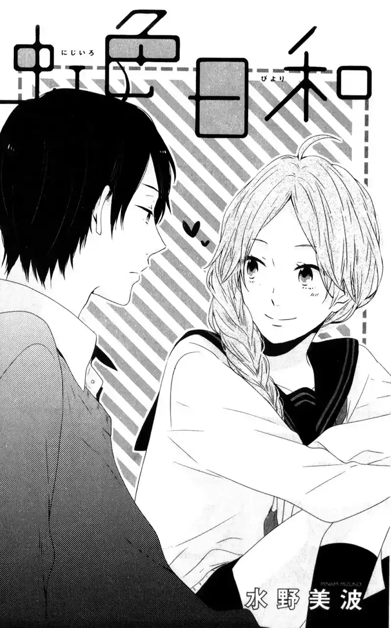 Nijiiro Days (Mizuno Minami) Chapter 22.5: Extra