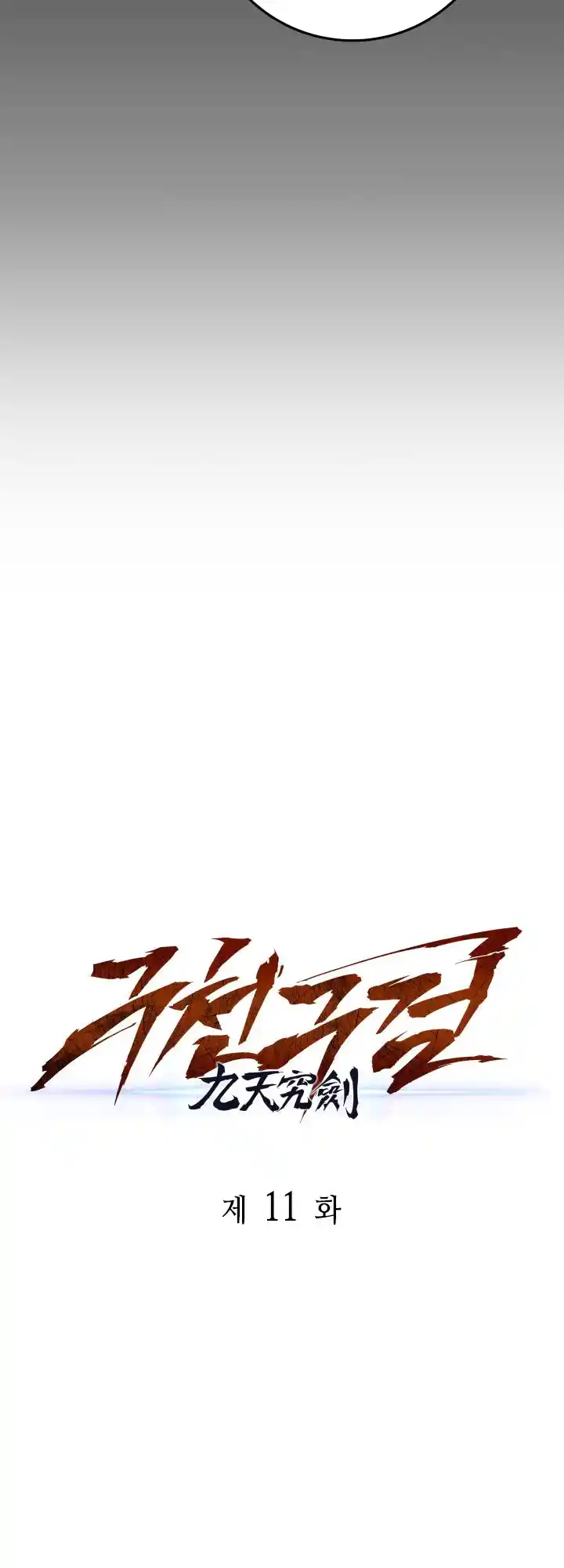 Nine Heavens Swordmaster 11