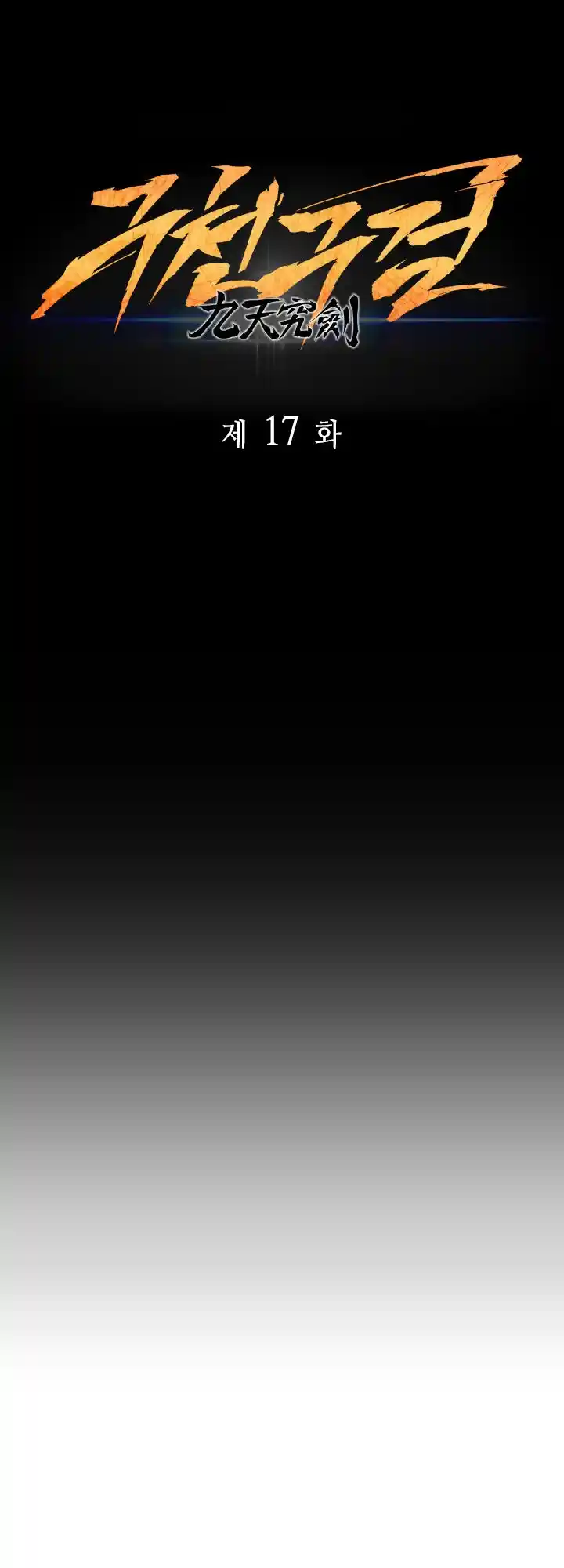 Nine Heavens Swordmaster 17