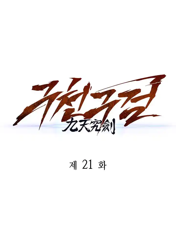 Nine Heavens Swordmaster 21