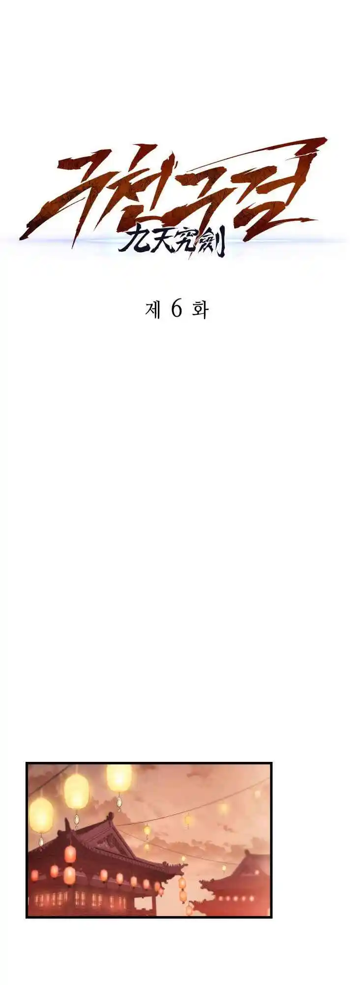 Nine Heavens Swordmaster 6