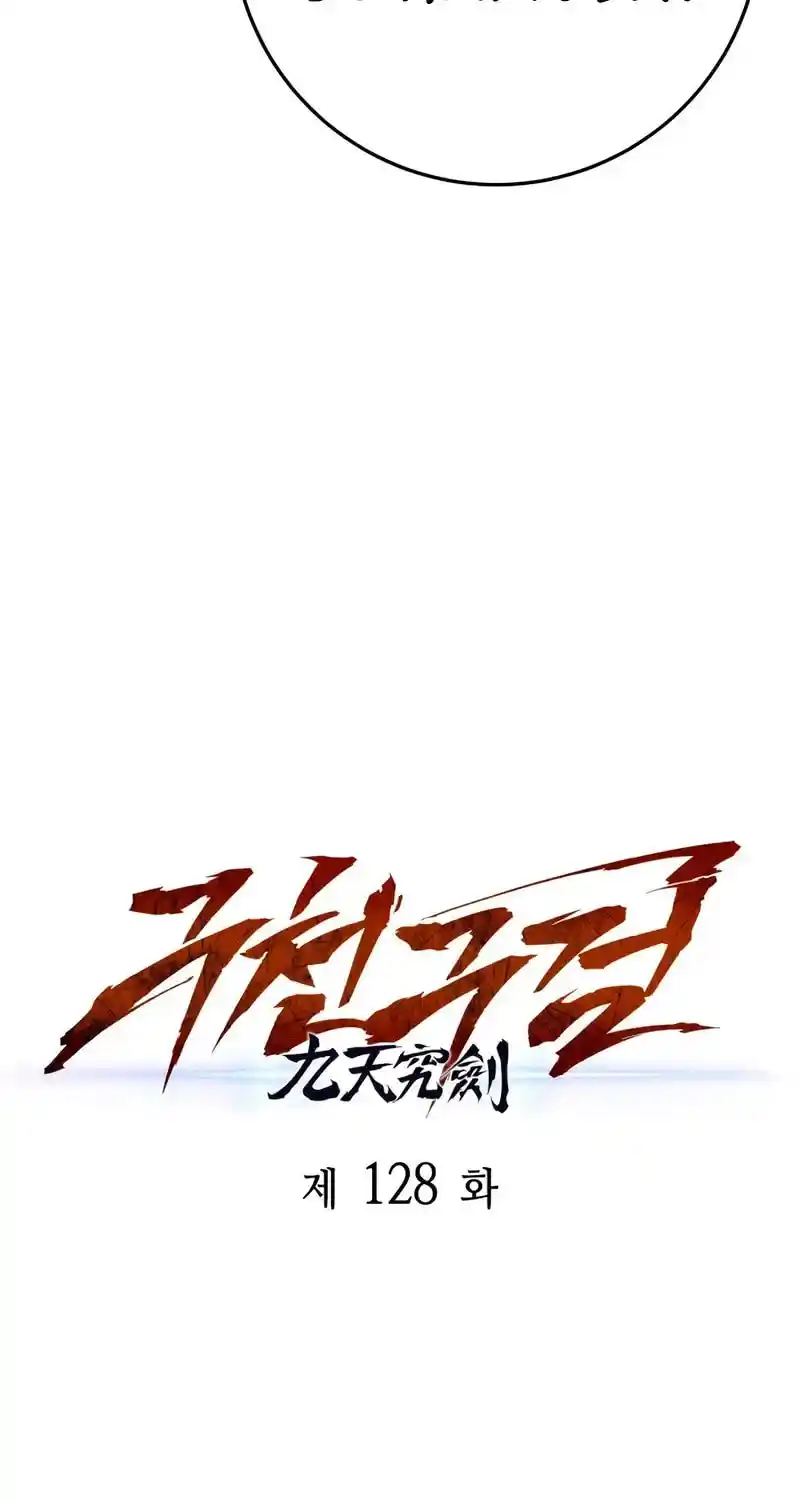Nine Heavens Swordmaster Chapter 128