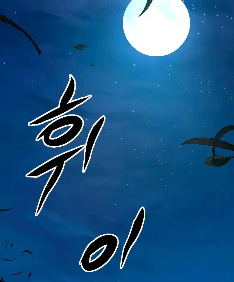 Nine Heavens Swordmaster Chapter 78