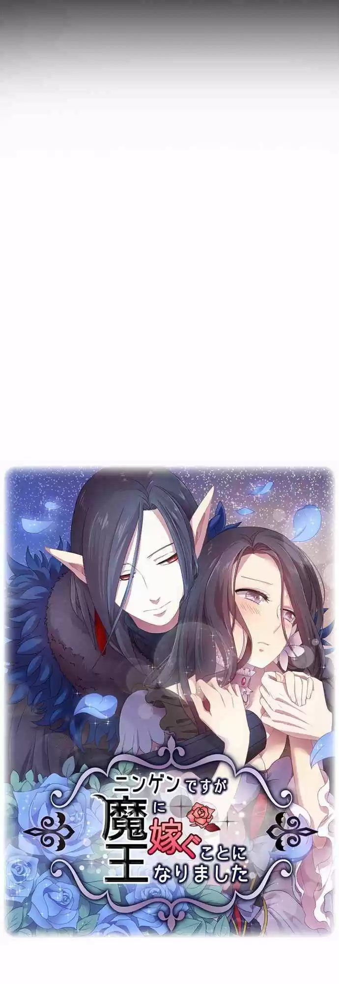 Ningen Desuga Maou Totsugu Koto Ni Narimashita Ch. 1