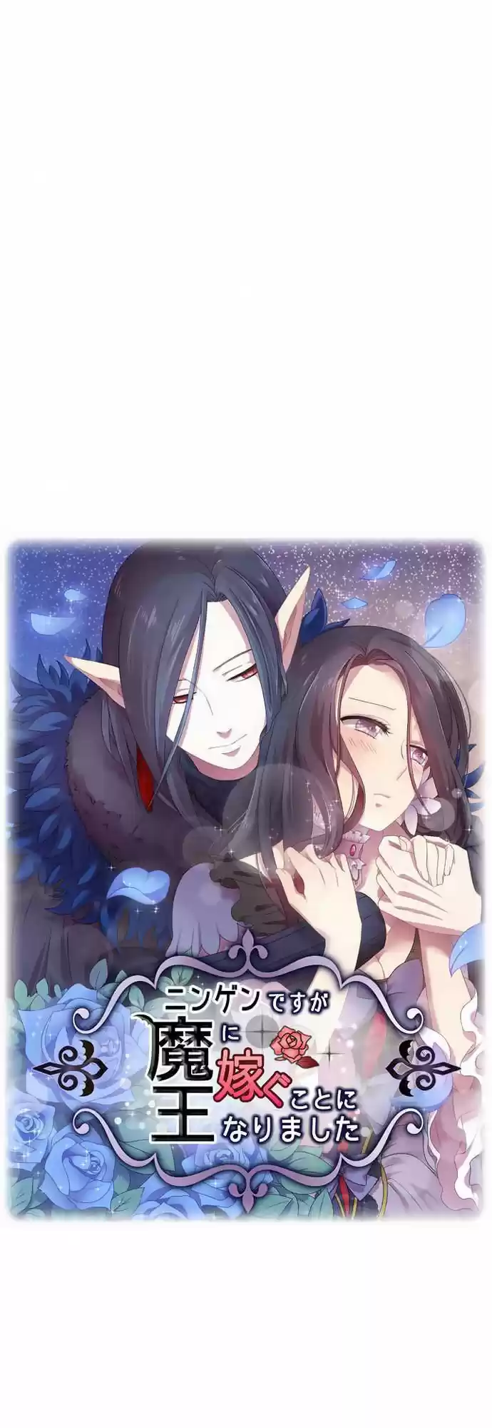 Ningen Desuga Maou Totsugu Koto Ni Narimashita Ch. 17