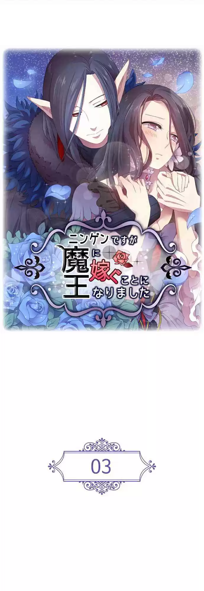 Ningen Desuga Maou Totsugu Koto Ni Narimashita Ch. 3