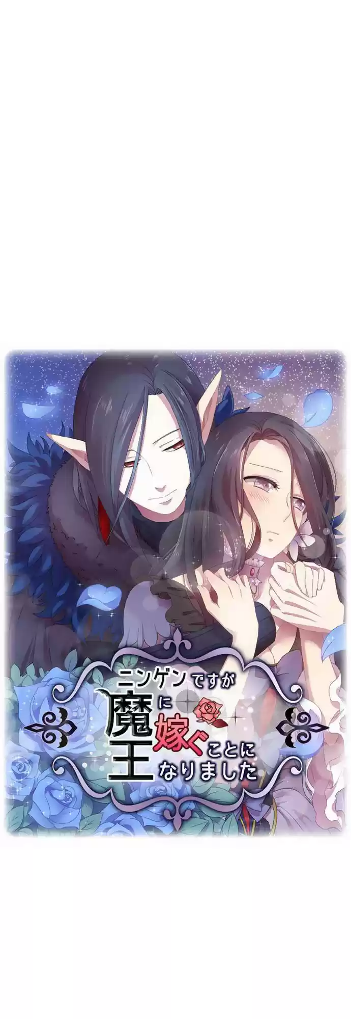 Ningen Desuga Maou Totsugu Koto Ni Narimashita ch.19