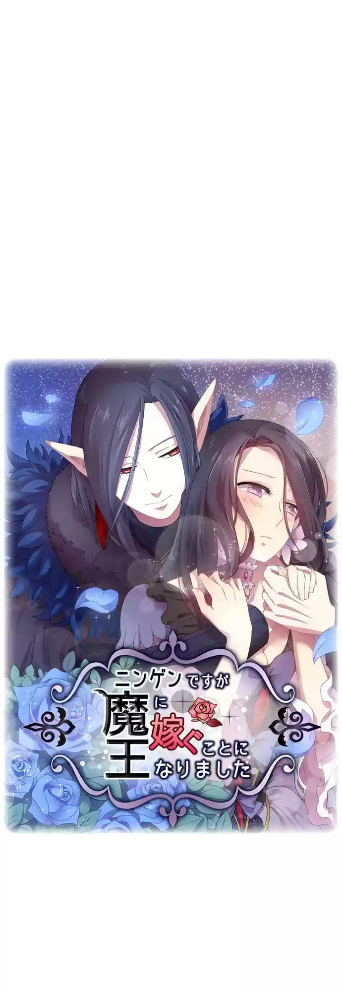 Ningen Desuga Maou Totsugu Koto Ni Narimashita ch.21