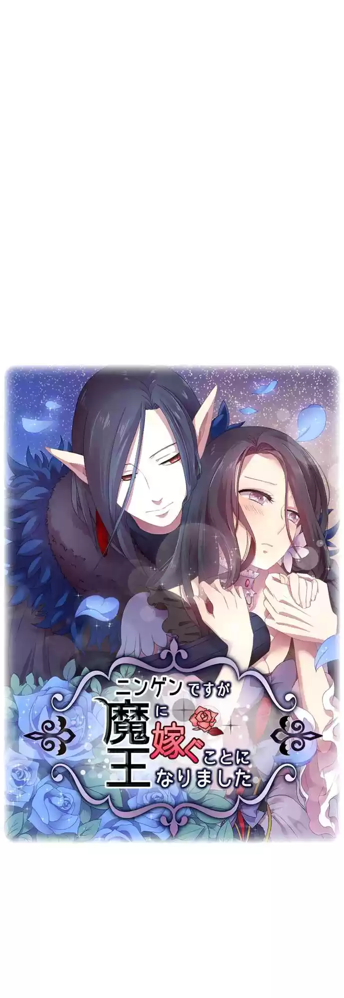 Ningen Desuga Maou Totsugu Koto Ni Narimashita ch.22