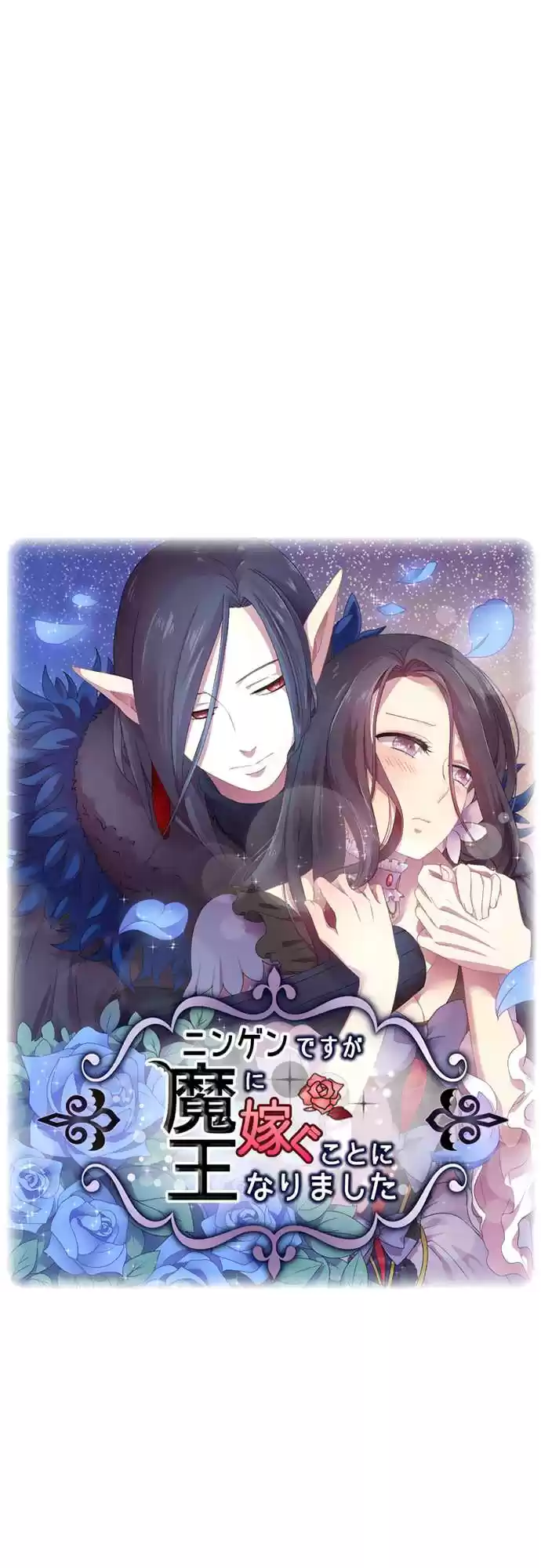 Ningen Desuga Maou Totsugu Koto Ni Narimashita ch.23