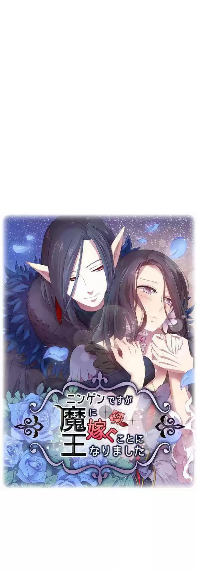 Ningen Desuga Maou Totsugu Koto Ni Narimashita ch.25