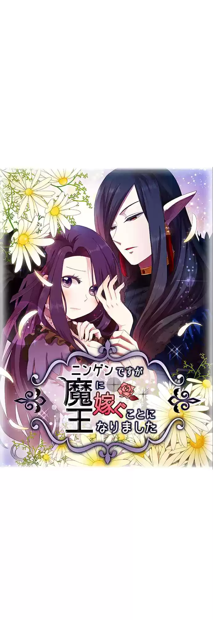 Ningen Desuga Maou Totsugu Koto Ni Narimashita ch.29