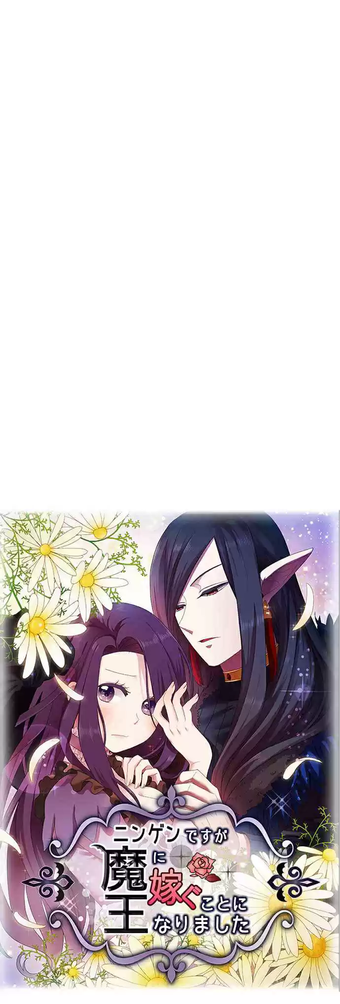 Ningen Desuga Maou Totsugu Koto Ni Narimashita ch.33