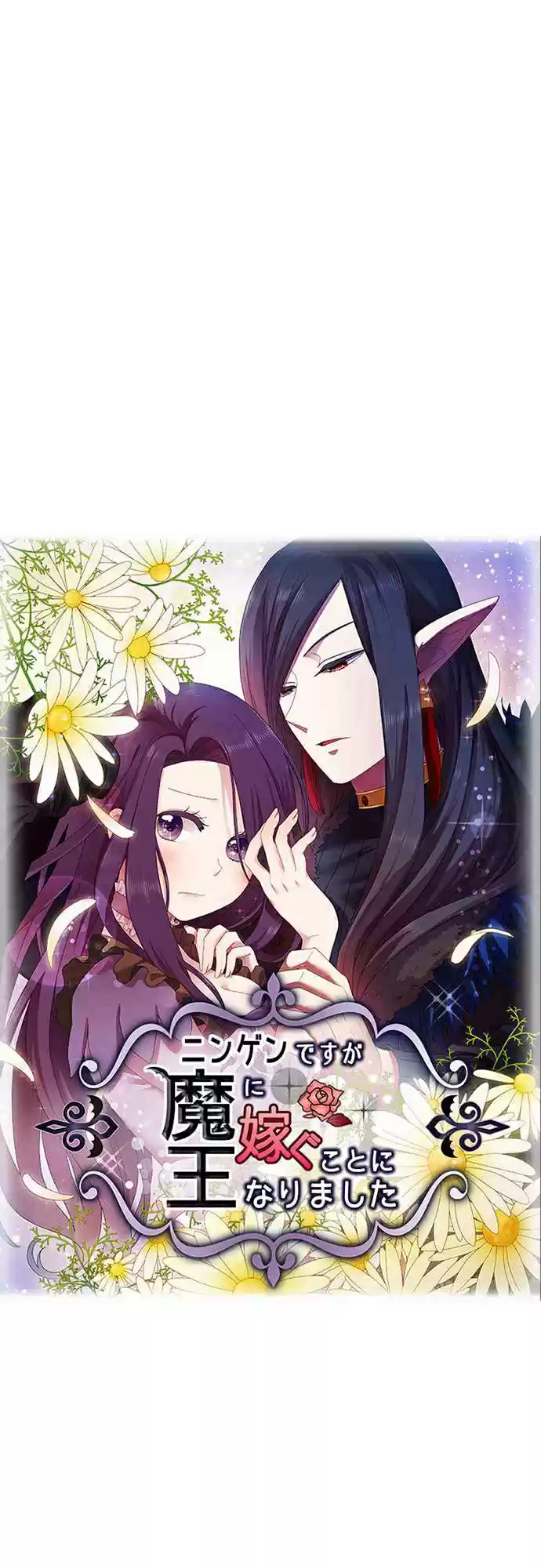 Ningen Desuga Maou Totsugu Koto Ni Narimashita ch.34