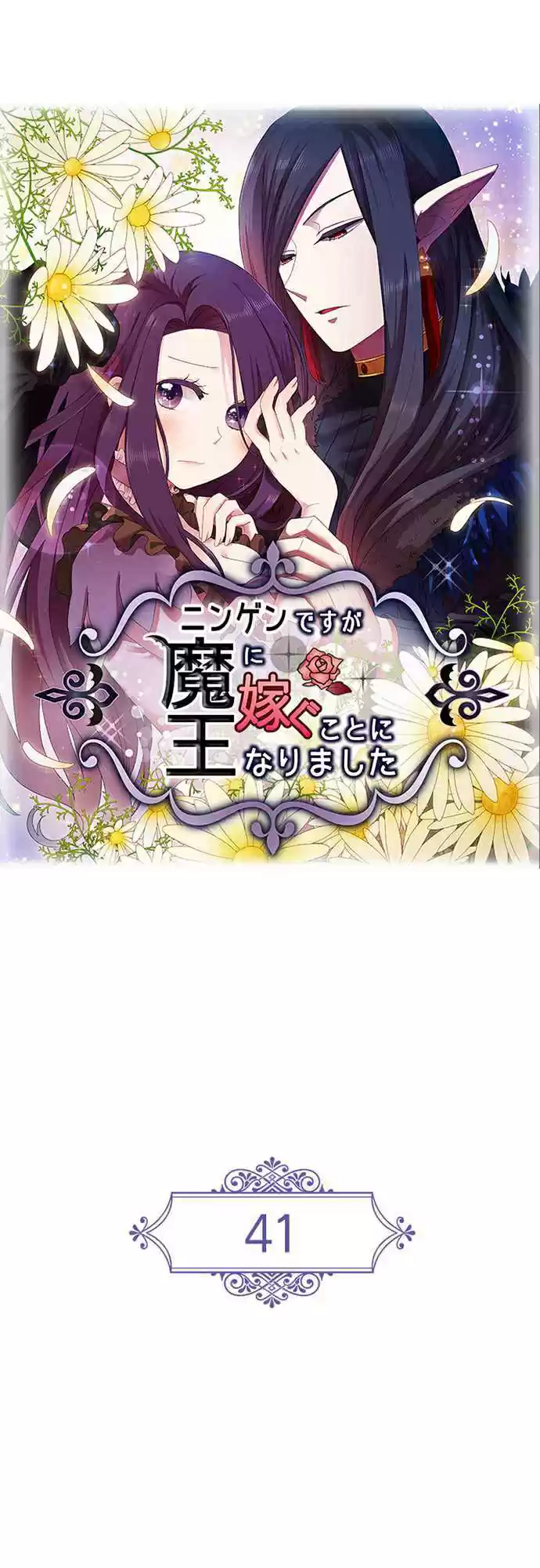 Ningen Desuga Maou Totsugu Koto Ni Narimashita ch.41