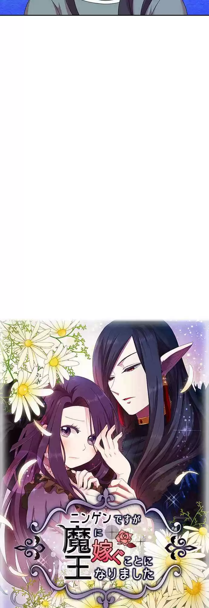 Ningen Desuga Maou Totsugu Koto Ni Narimashita ch.42