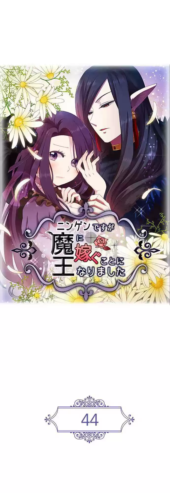 Ningen Desuga Maou Totsugu Koto Ni Narimashita ch.44