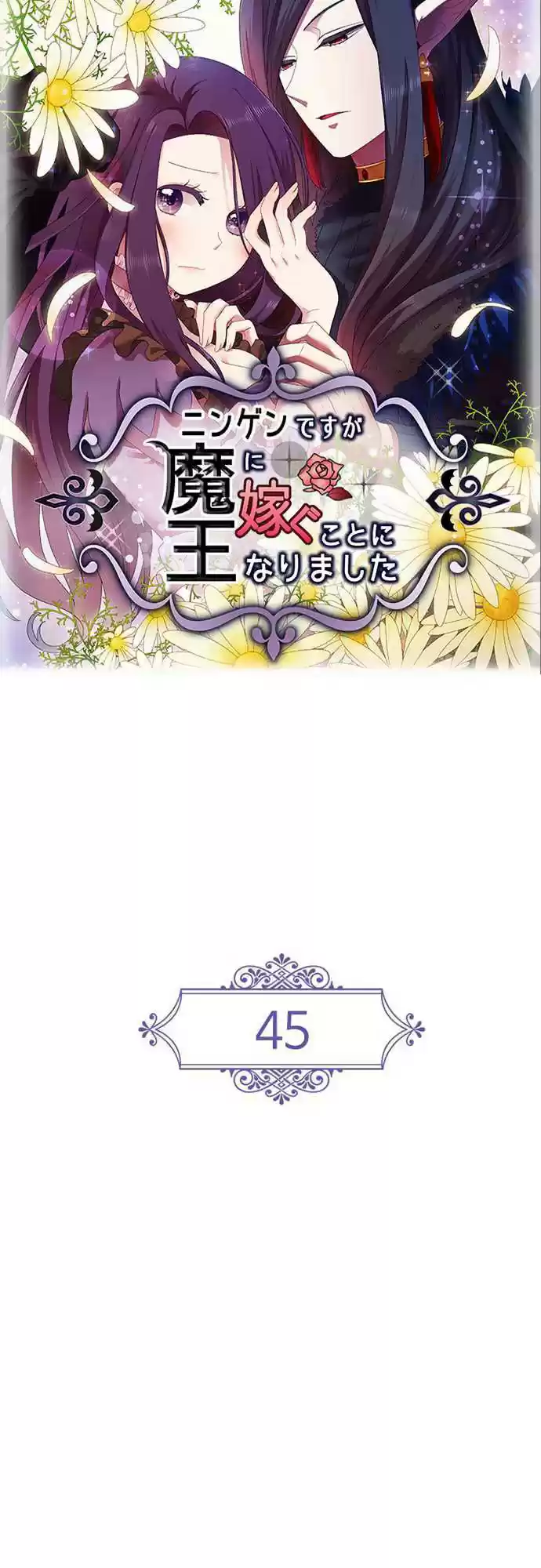 Ningen Desuga Maou Totsugu Koto Ni Narimashita ch.45