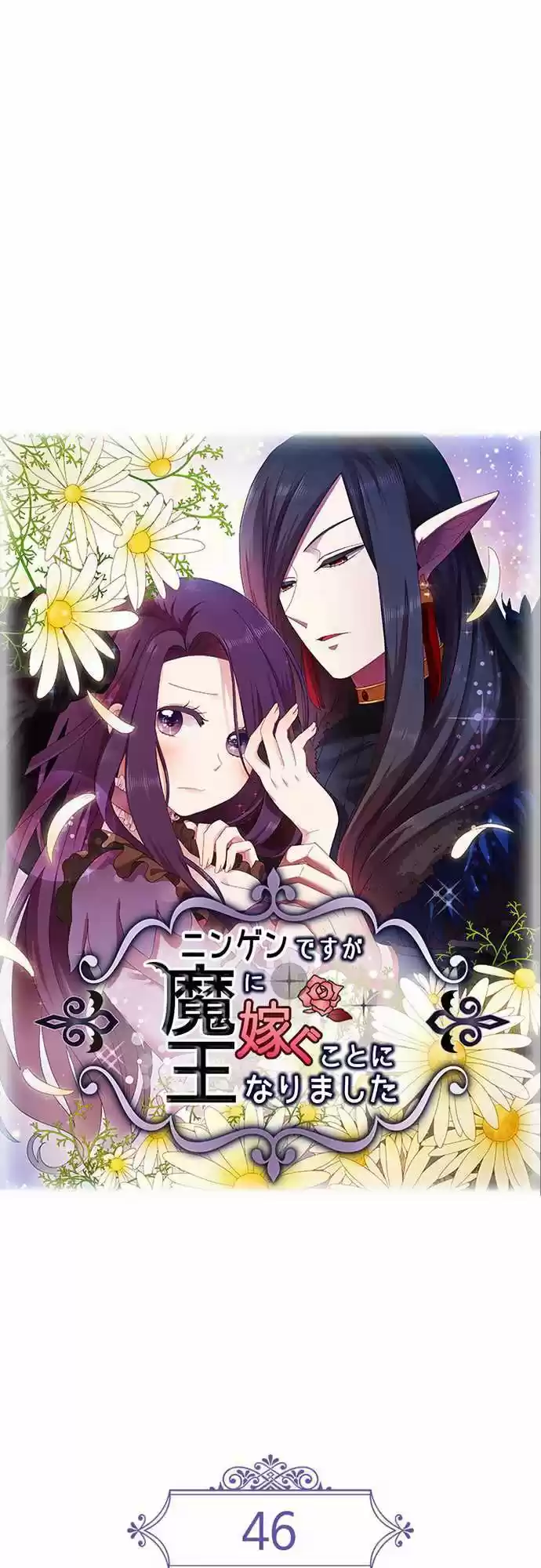 Ningen Desuga Maou Totsugu Koto Ni Narimashita ch.46