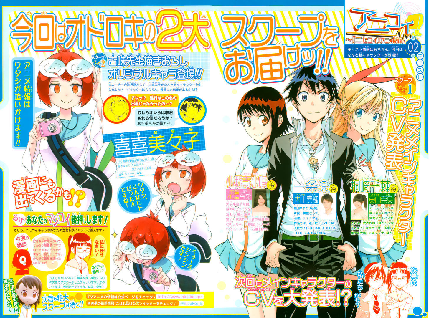 Nisekoi 82