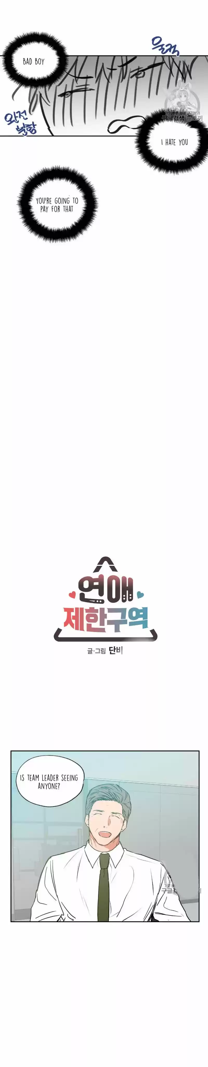 No Love Zone Chapter 33