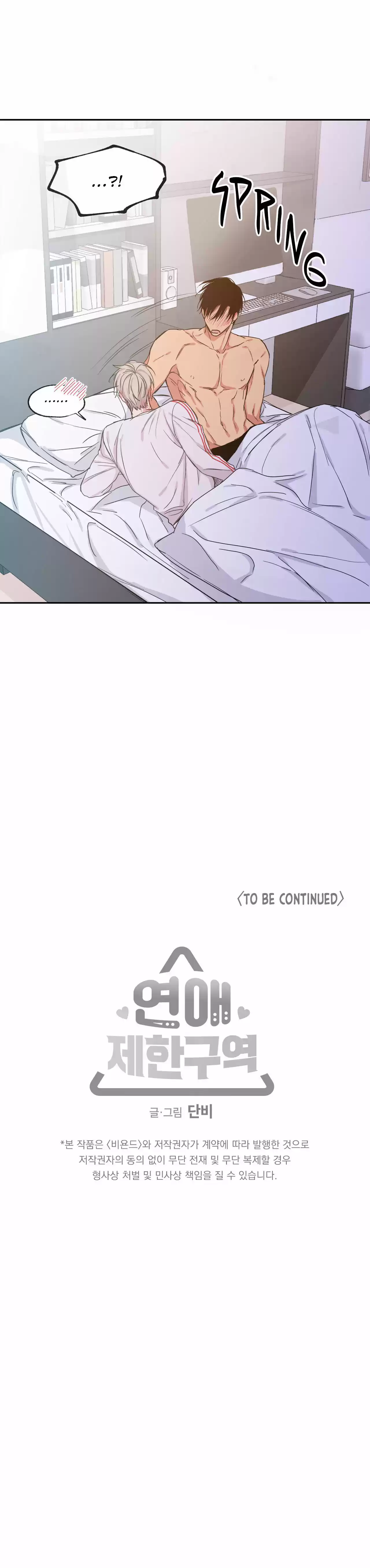 No Love Zone Chapter 42