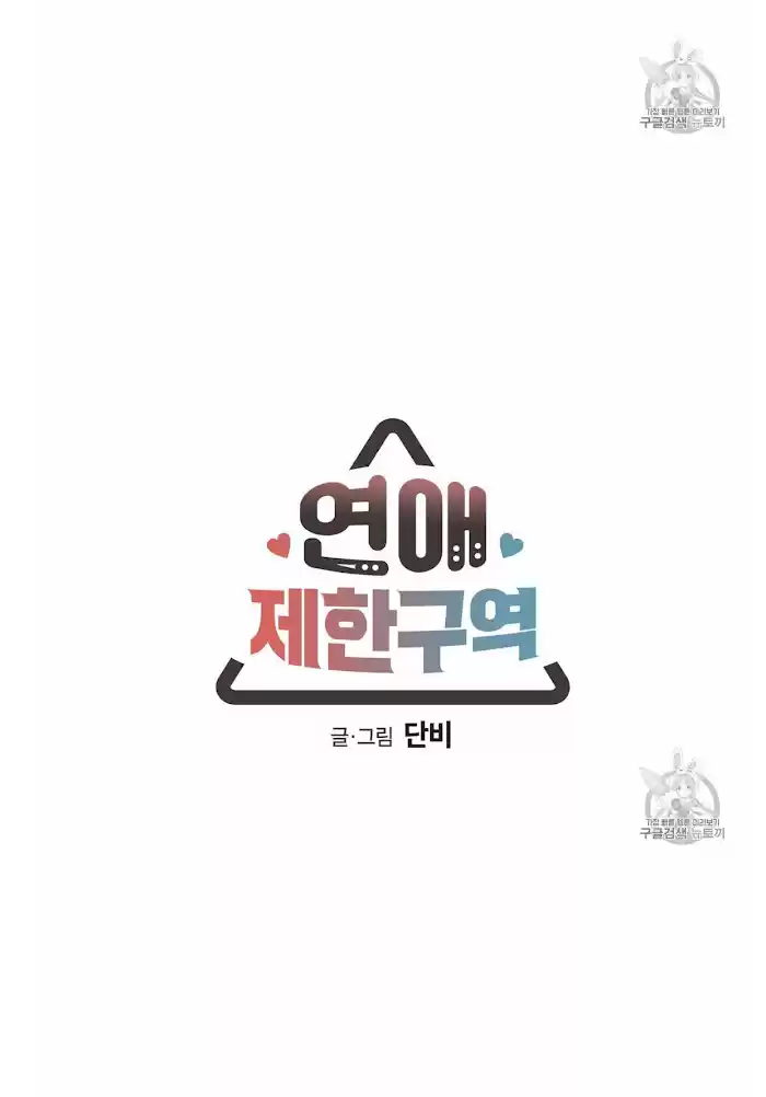 No Love Zone Chapter 53