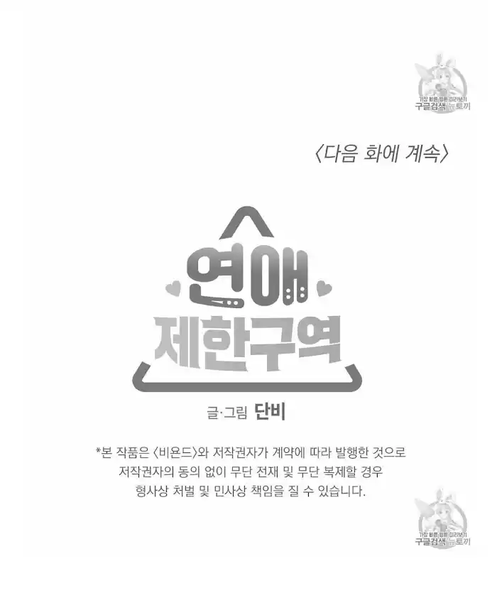 No Love Zone Chapter 53