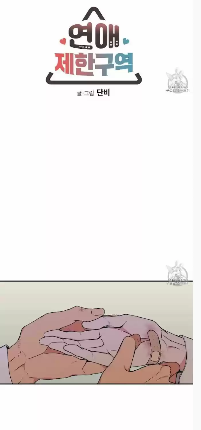 No Love Zone Chapter 55