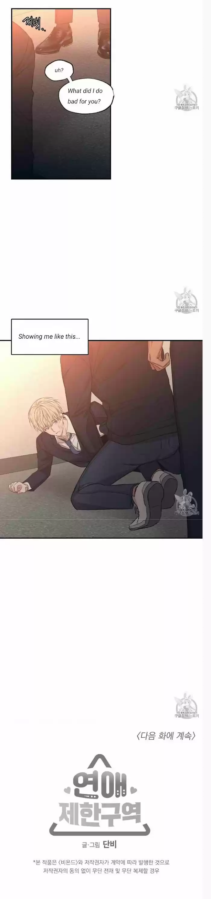 No Love Zone Chapter 55