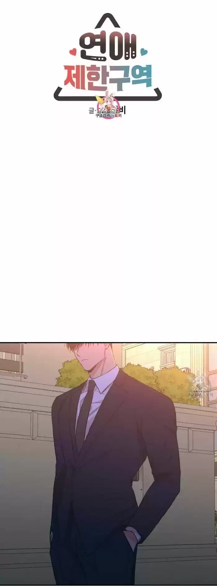 No Love Zone Chapter 56