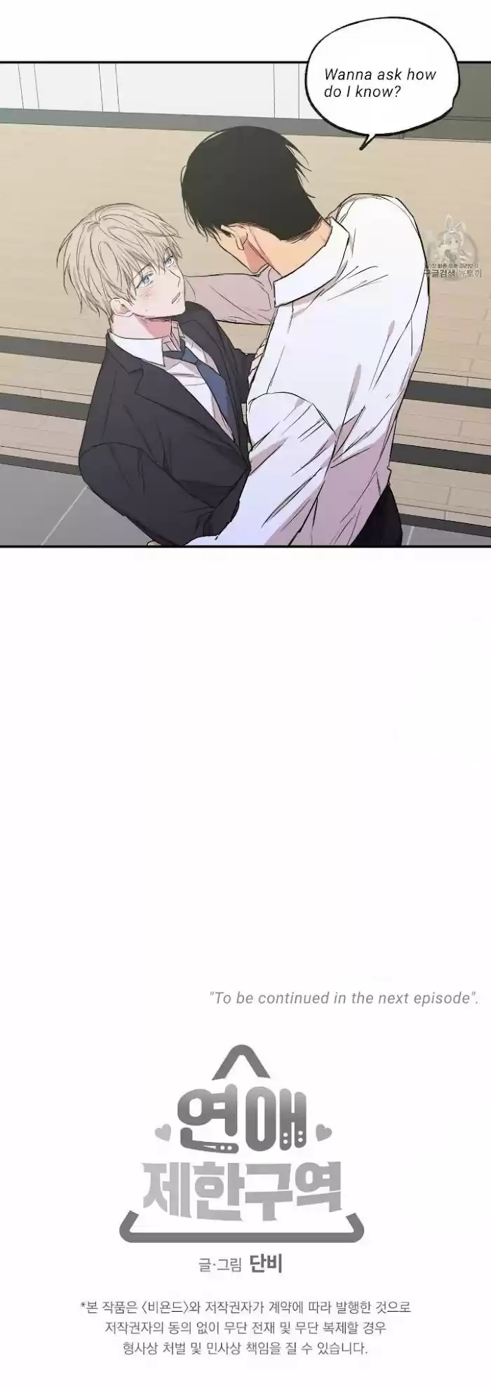 No Love Zone Chapter 56