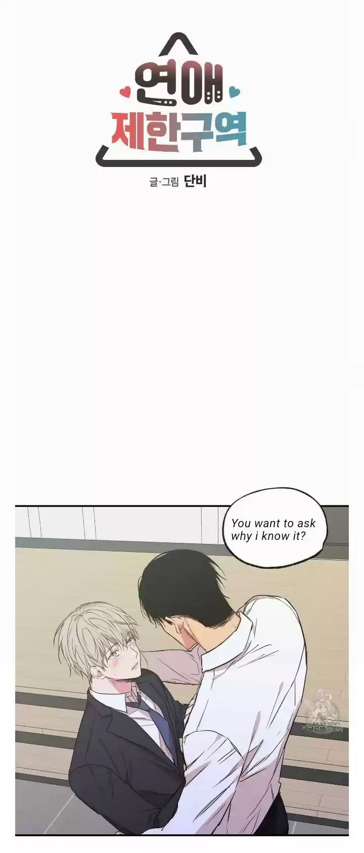 No Love Zone Chapter 57