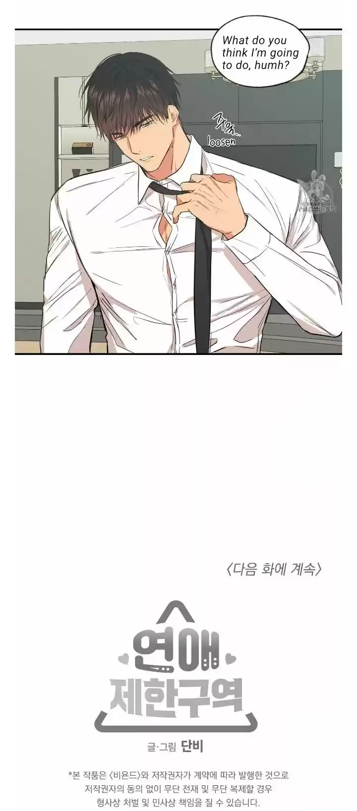 No Love Zone Chapter 57