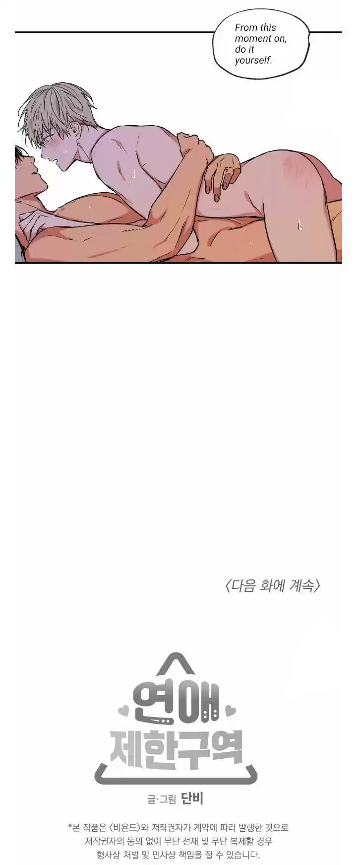 No Love Zone Chapter 58