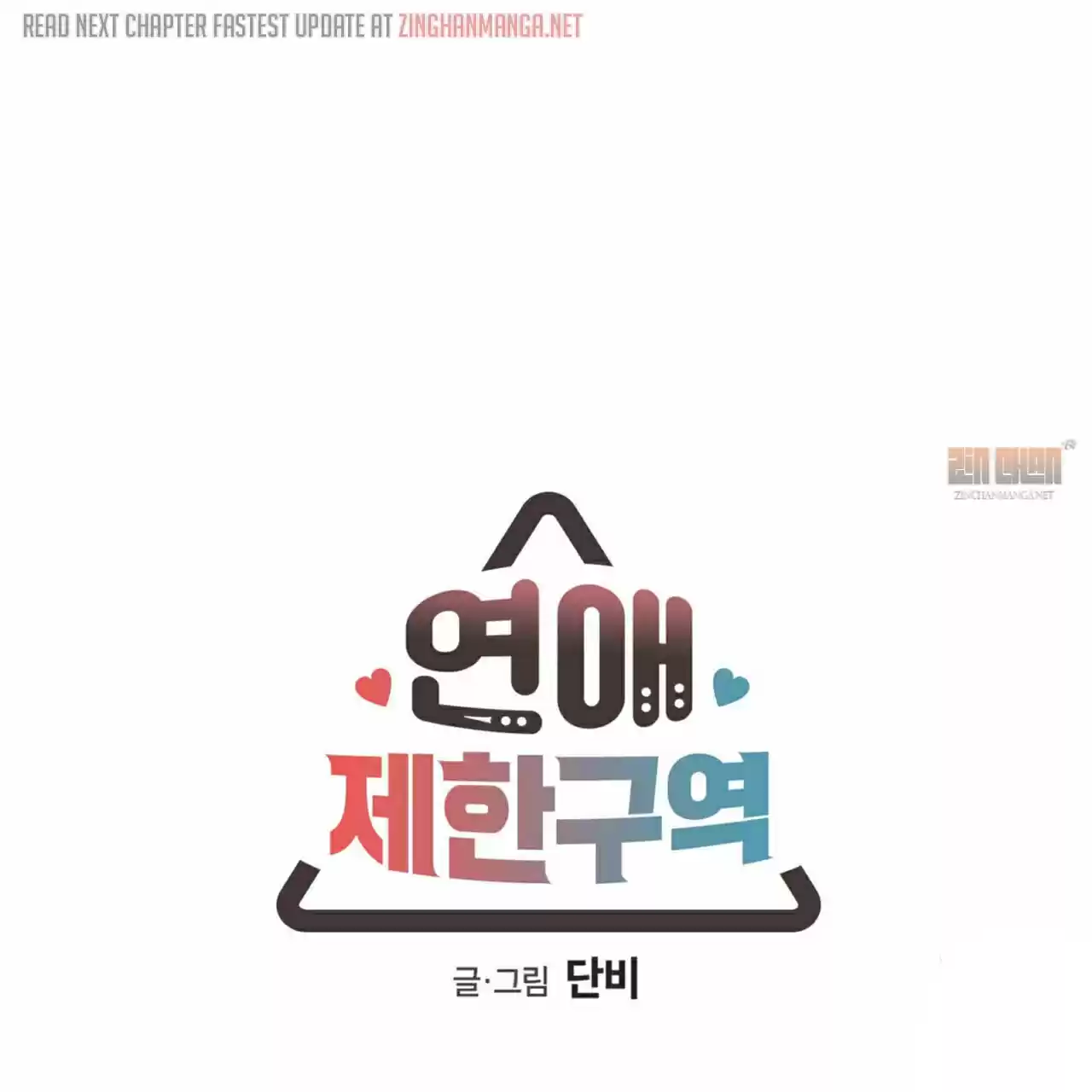 No Love Zone Chapter 67