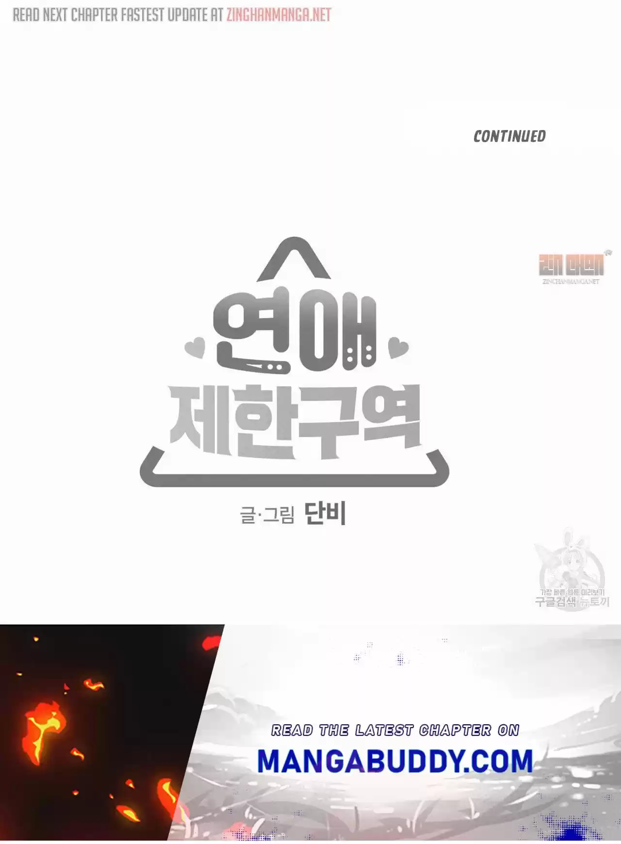 No Love Zone Chapter 67