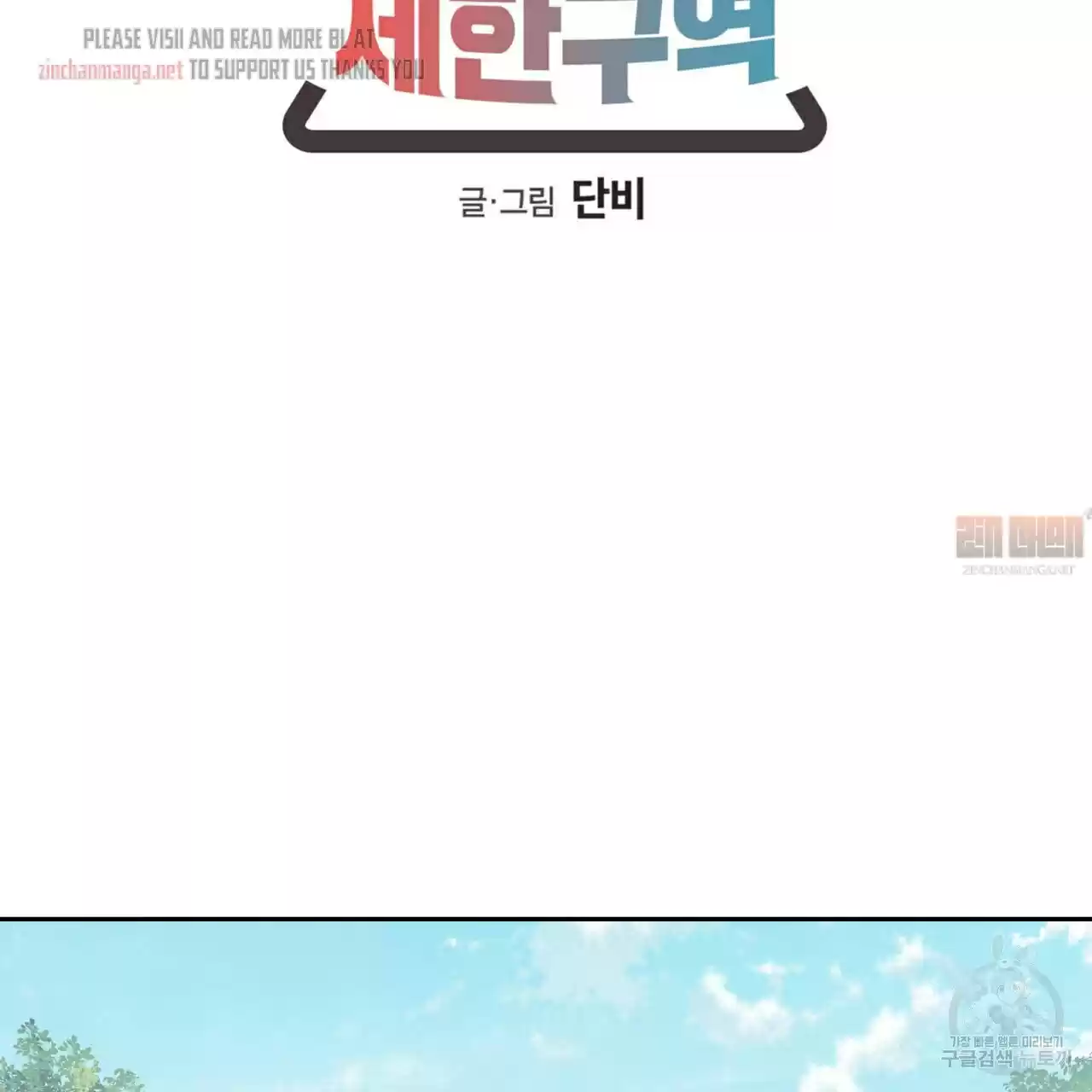 No Love Zone Chapter 72