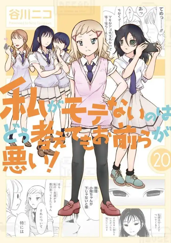 No Matter How I Look at It, It's You Guys' Fault I'm Not Popular! Ch.192.5