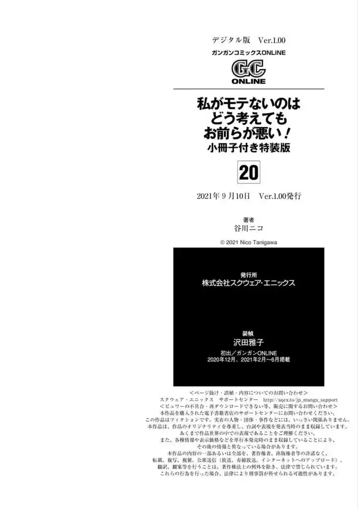 No Matter How I Look at It, It's You Guys' Fault I'm Not Popular! Ch.192.5