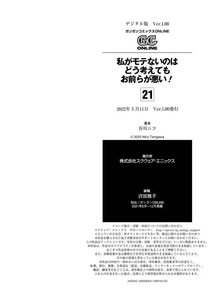 No Matter How I Look at It, It's You Guys' Fault I'm Not Popular! Ch.198.5