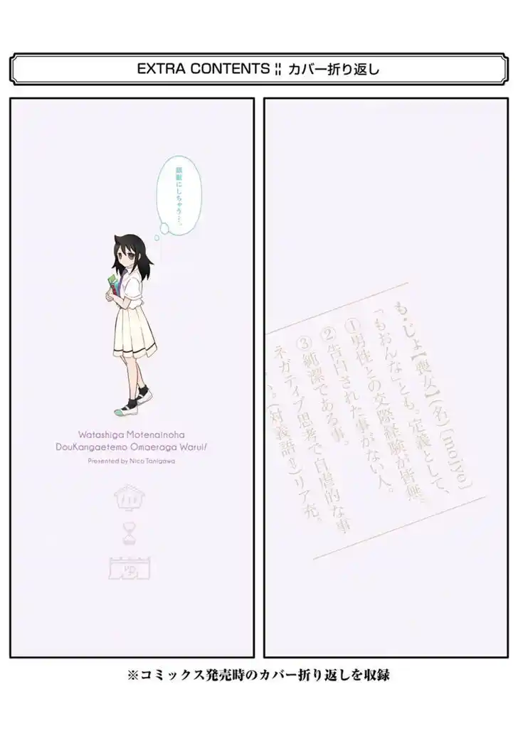 No Matter How I Look at It, It's You Guys' Fault I'm Not Popular! Vol.18 Ch.176.1