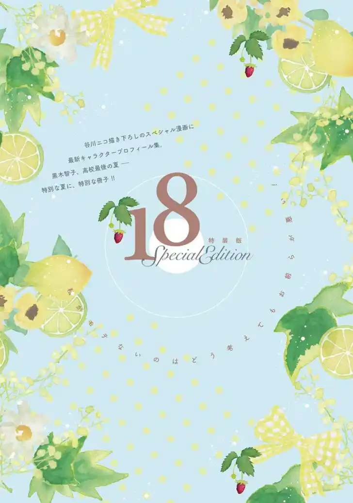 No Matter How I Look at It, It's You Guys' Fault I'm Not Popular! Vol.18 Ch.176.5