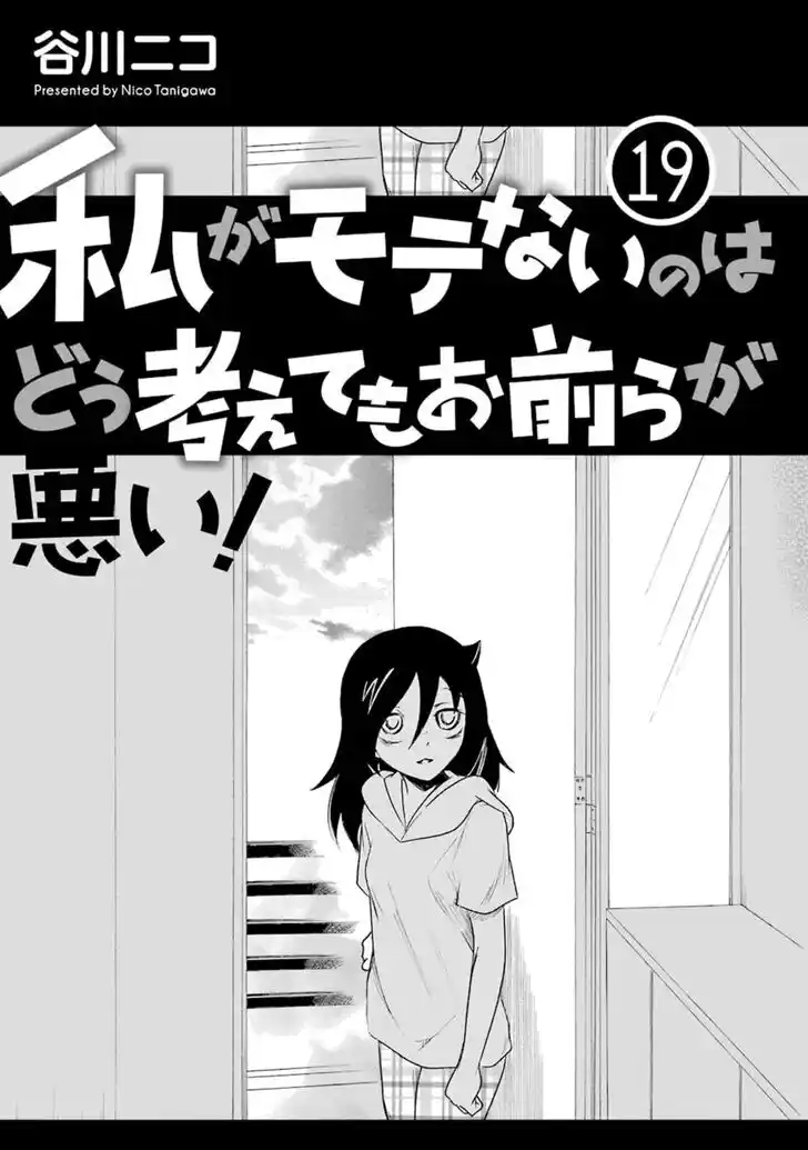 No Matter How I Look at It, It's You Guys' Fault I'm Not Popular! Vol.19 Ch.184.5
