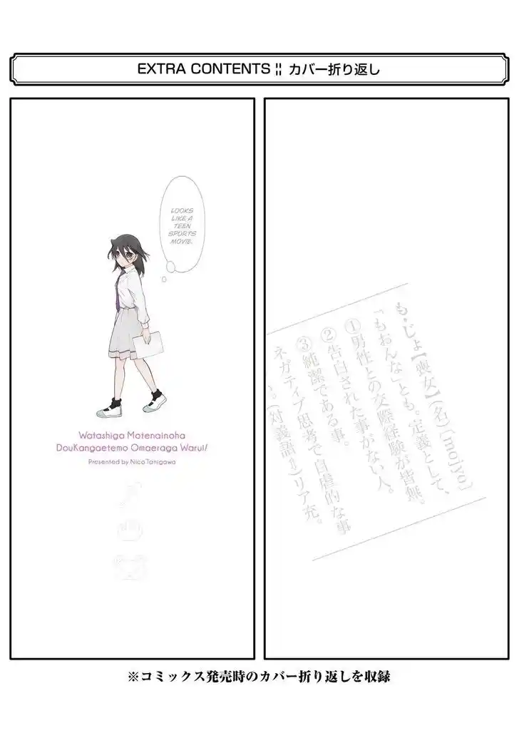 No Matter How I Look at It, It's You Guys' Fault I'm Not Popular! Vol.23 Ch.212.5